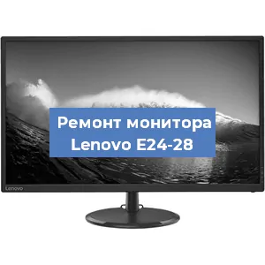 Замена шлейфа на мониторе Lenovo E24-28 в Санкт-Петербурге